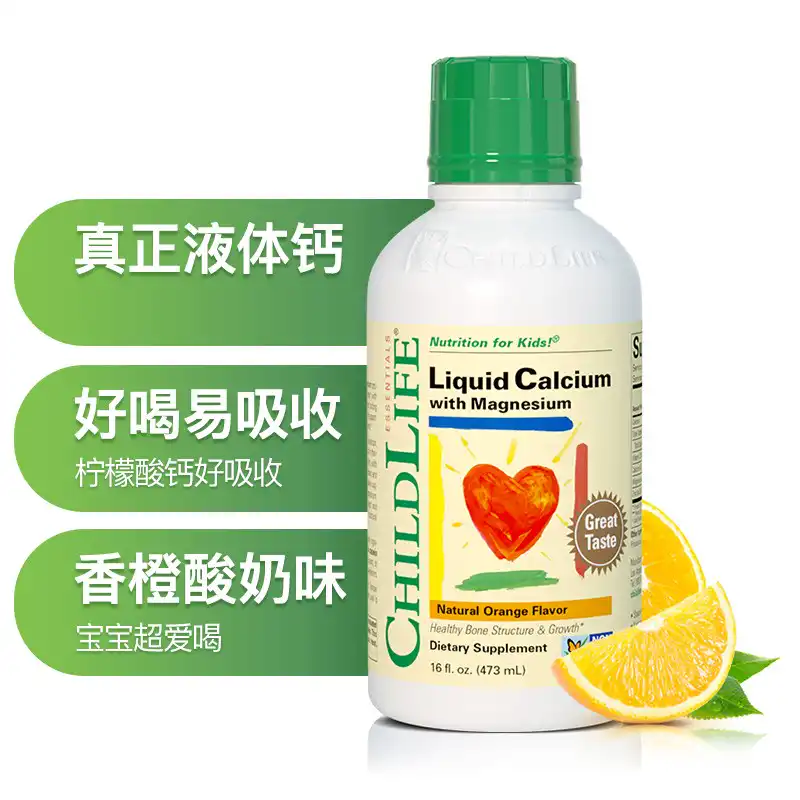 childlife钙镁锌液体钙